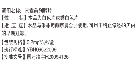 米索前列醇片簡介cn.png