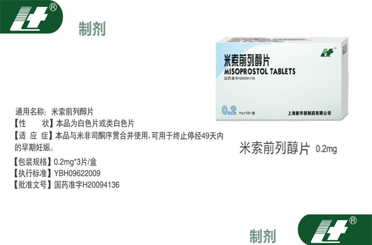 米索前列醇片說明cn.png